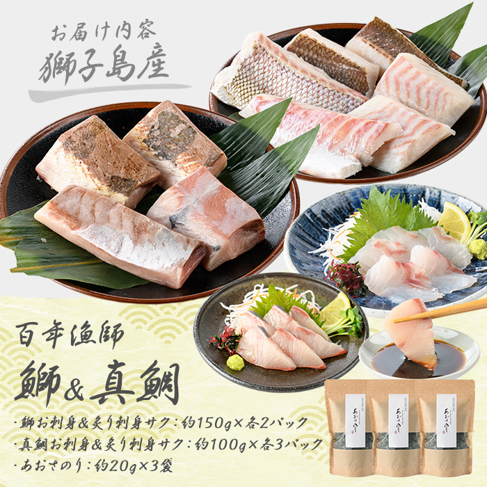 百年漁師の海産物 詰め合わせ【島のごちそう】gochi-7061R8