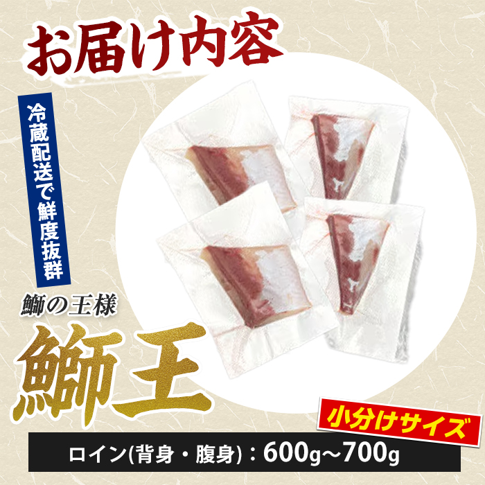 ぶりの王様「 鰤王 」新物 スキンレスポーション 4P入り 冷蔵 でお届け ぶり ブリ 鰤 ぶりしゃぶ たたき 産地直送 新鮮 旨味が抜群の 長島町 特産品【JFA】jfa-1645