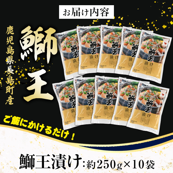 ぶりの王様「 鰤王 」 漬け鰤王（ぶりおう）10袋 20食分 ご飯のお供 漬け丼 で旨味が抜群に味わえる 長島町 特産品 ブランド ぶり 鰤 ブリ 切り身 真空 冷凍 刺身 漬け魚 漬け海鮮 漬け切り身 魚 魚介 人気 ランキング 【JFA】jfa-555-10P