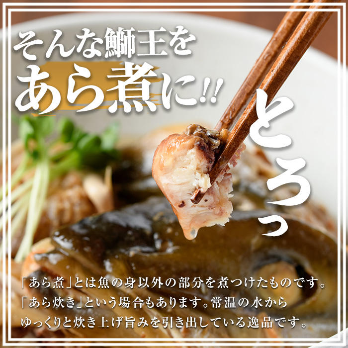 常温保存OK・災害時の備蓄用にも「 鰤王 」味わいセット（あら煮・鰤大根）鹿児島県 長島町 産産地直送 新鮮 ブランド ぶり 鰤 ブリ 切り身 刺身 ぶりしゃぶ しゃぶしゃぶ 魚 魚介 人気 災害時 非常時 備蓄 常温保存【JFA】jfa-1682