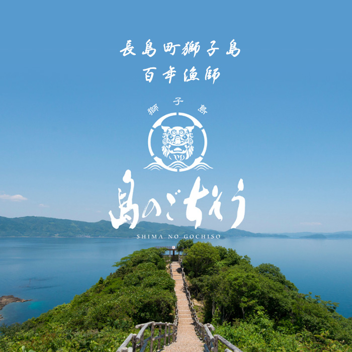 獅子島産 百年漁師の鰤 (約150g×4P) と真鯛 (約100g×6P) 炙り刺身サク食べ比べ【島のごちそう】gochi-7060R8