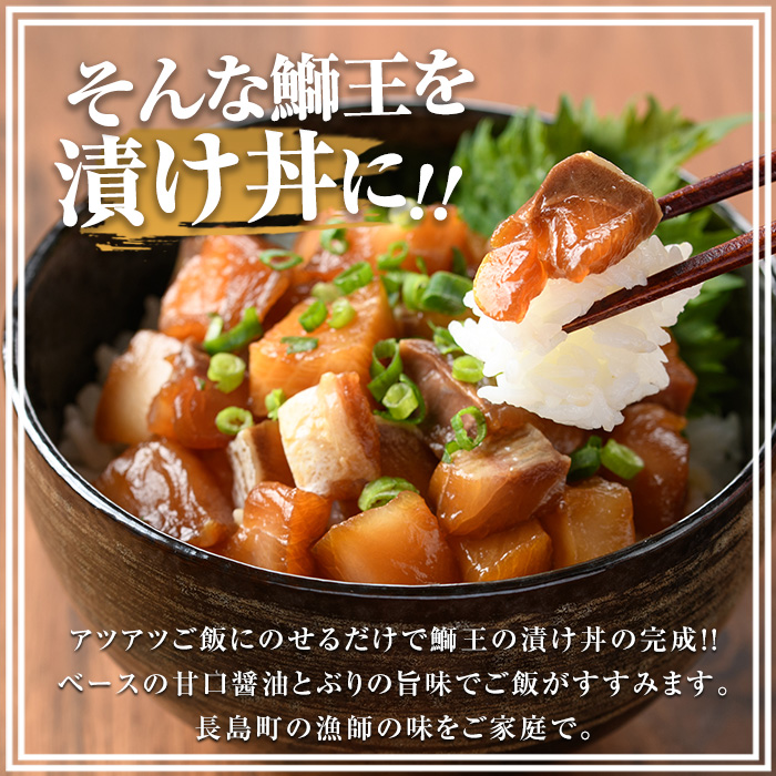 ぶりの王様「 鰤王 」 漬け鰤王（ぶりおう）10袋 20食分 ご飯のお供 漬け丼 で旨味が抜群に味わえる 長島町 特産品 ブランド ぶり 鰤 ブリ 切り身 真空 冷凍 刺身 漬け魚 漬け海鮮 漬け切り身 魚 魚介 人気 ランキング 【JFA】jfa-555-10P