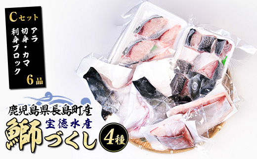 宝徳水産　鰤づくしＣセット_houtoku-6002