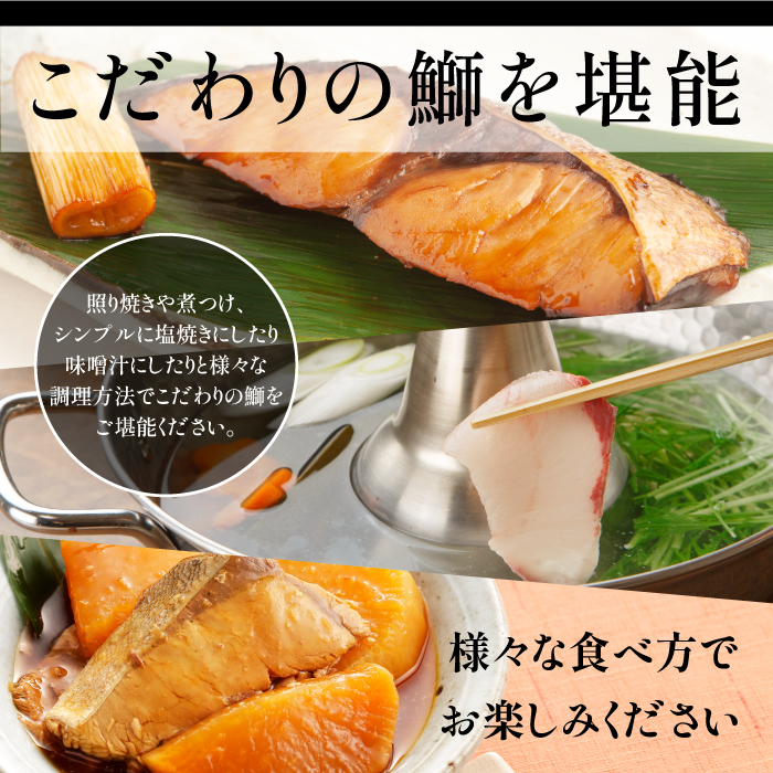 宝徳水産　鰤づくしＢセット_houtoku-6001