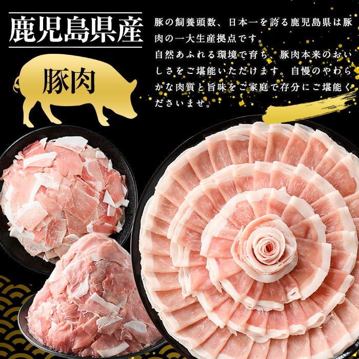 鹿児島県産 豚肉 4種 バラエティ セット お試ししゃぶ (1.9kg) 冷凍 切り落とし ミンチ 挽き肉 ロース しゃぶしゃぶ ロース カツ 詰め合わせ ふるさと納税 豚肉 小分け 国産豚肉 ふるさと 人気 ランキング 【スターゼン】starzen-1296