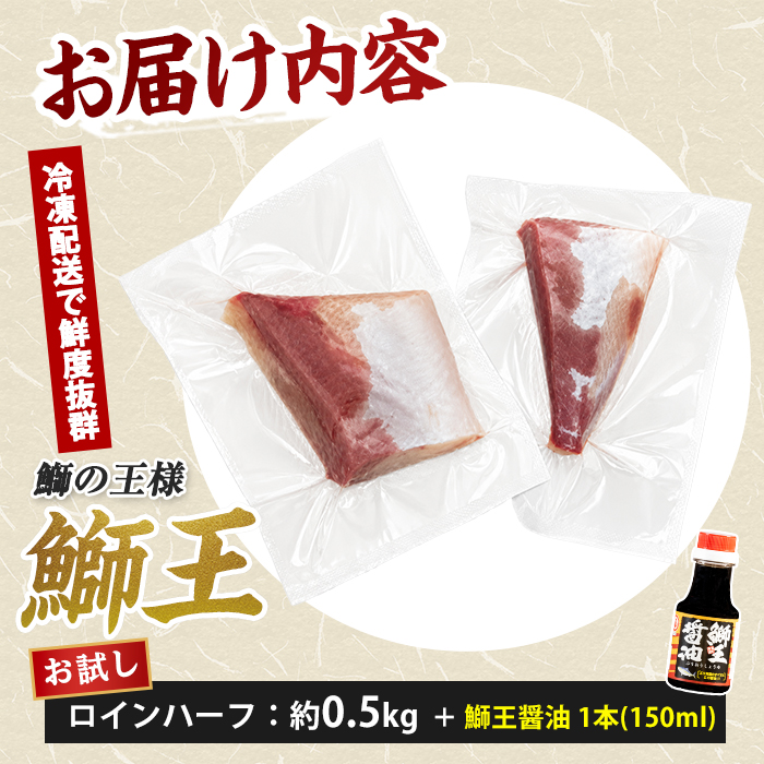 【冷凍】ぶりの王様「 鰤王 」お試しスキンレスロインハーフ 2P入り【鰤王しょう油付】 ぶり ブリ 鰤 ぶりしゃぶ たたき 産地直送 新鮮 旨味が抜群の 長島町 特産品【JFA】jfa-1679B