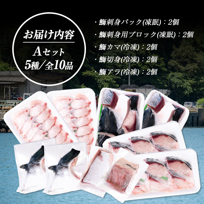 宝徳水産　鰤づくしＡセット_houtoku-6000