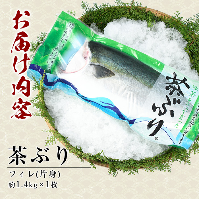 茶ぶり　フィレ（約1.4kg×1枚）_usui-1130