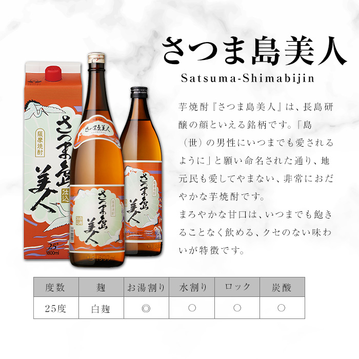 本格焼酎「さつま島美人」紙パック(1800ml×2本) nagashima-1112