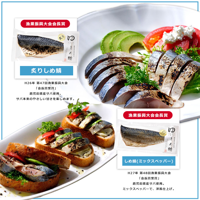 長島地魚ギフト(7品セット) しめ鯖 国産 炙りシメサバ タコマリネ 惣菜 冷凍 詰め合わせ 魚 惣菜セット【夢一水産】yume-7398