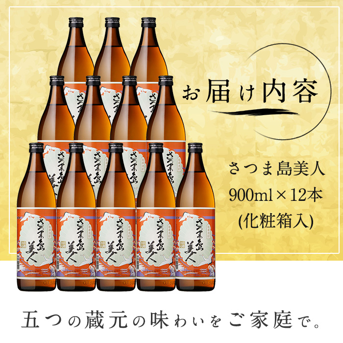 本格焼酎さつま島美人900ｍｌ×12本（化粧箱入）_nagashima-6065