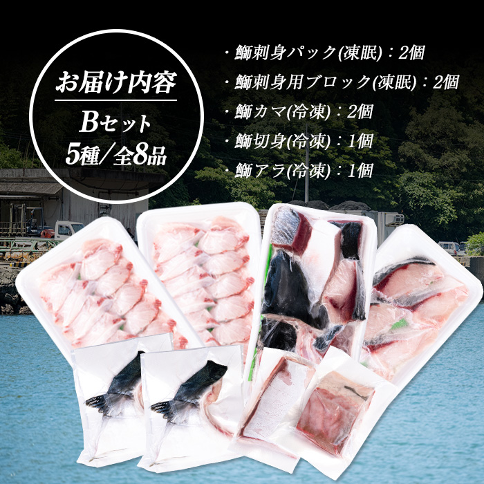 宝徳水産　鰤づくしＢセット_houtoku-6001