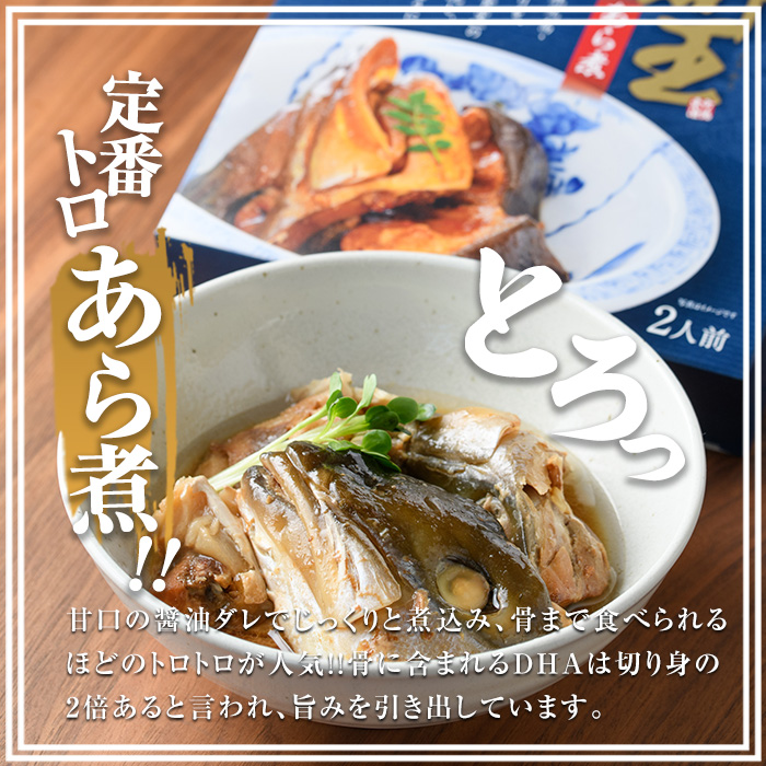 常温保存OK・災害時の備蓄用にも「 鰤王 」味わいセット（あら煮・鰤大根）鹿児島県 長島町 産産地直送 新鮮 ブランド ぶり 鰤 ブリ 切り身 刺身 ぶりしゃぶ しゃぶしゃぶ 魚 魚介 人気 災害時 非常時 備蓄 常温保存【JFA】jfa-1682