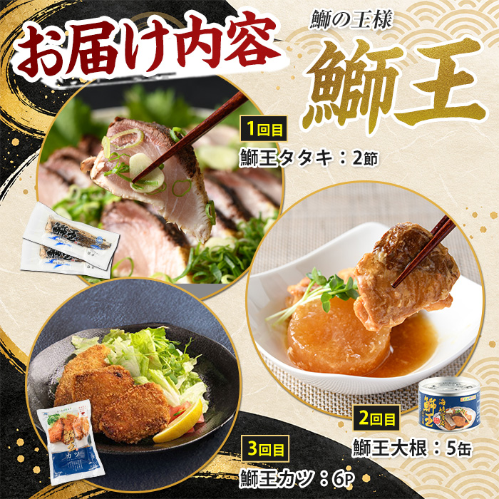 ＜定期便・毎月発送 全6回＞「鰤王」を味わいつくす定期便 鹿児島県 長島町 産産地直送 新鮮 ブランド ぶり 鰤 ブリ 切り身 刺身 ぶりしゃぶ しゃぶしゃぶ 魚 魚介 人気 ランキング 鰤カツ 漬け魚 漬け丼 鰤大根 あら煮【JFA】jfa-1683S