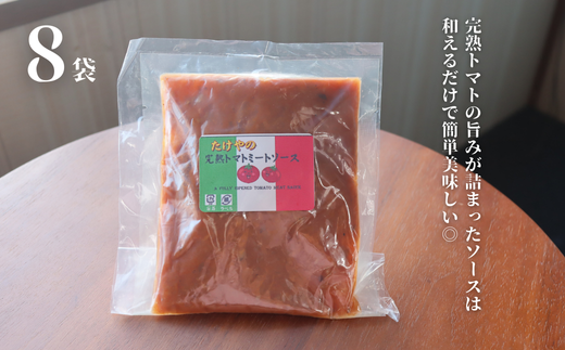 No.1368-2 たけやのミートソースセット(三杯酢・なんでんみそ)