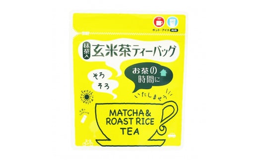 No.056-1 玄米茶ティーバッグ【ノウフクJAS認証茶】（抹茶入り・4g×10p）