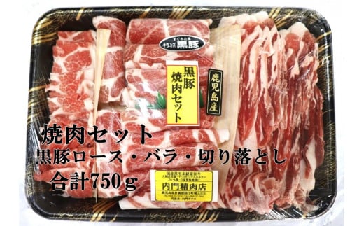 No.1222-1　黒豚焼肉セット