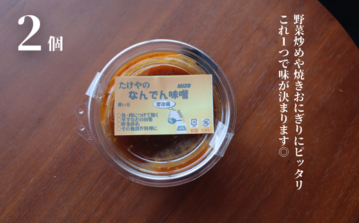No.1368-2 たけやのミートソースセット(三杯酢・なんでんみそ)
