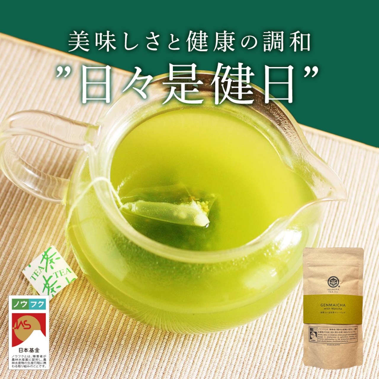 No.056-1 玄米茶ティーバッグ【ノウフクJAS認証茶】（抹茶入り・4g×10p）