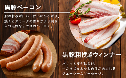 【お歳暮】鹿児島県産 黒豚ギフト6点セット (合計約910g) NS-7-os | 肉 お肉 豚肉 ぶた 豚 ブタ 黒豚 生ハム 焼豚 モモハム ベーコン ロースハム ウィンナー ソーセージ おかず おつまみ 国産 冷蔵 ギフト 鹿児島県 南大隅町 南州農場 お歳暮