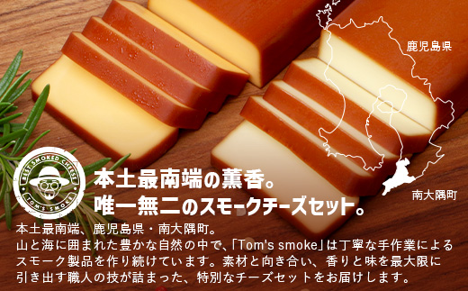 スモークチーズ 2種セット ハーフサイズ 約180g（プレーン90g・チェダー90g） TM-5│チーズ 国産 プロセスチーズ スモークチーズ 燻製 ブレンド プレーン チェダー おつまみ お酒のお供 鹿児島県 南大隅町 スモーク工房 Tom’s smoke