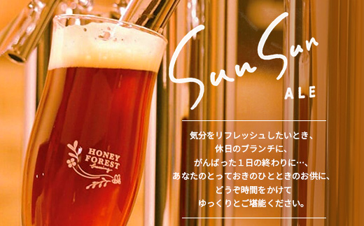 【季節限定！】SunSunALE【完熟パインアップル３本セット】 HF-3 ｜クラフトビール ビール 酒 パイナップル パイン 希少 限定 手作り はちみつ 人気 詰め合わせ ギフト香り 呑み 晩酌 贈り物 330ml  鹿児島県 南大隅町 Honey Forest Brewing