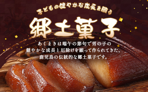 【鹿児島郷土菓子】あくまき430g×10本 (きなこ無し) MT-508 | あく巻 灰汁巻き 保存食 和菓子 きなこ もち米 スイーツ おやつ ご当地グルメ 大容量 鹿児島県 南大隅町 松元食品