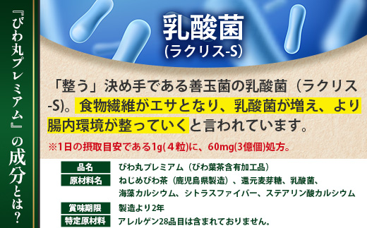 【定期便 全6回】≪6ヶ月連続で毎月お届け≫ びわ丸プレミアム ≪1回あたり(360粒入×1袋) ≫  健康補助食品 びわ茶含有加工食品 TO-14-NP | 国産 びわ茶 びわの葉 サプリメント 乳酸菌 ノンカフェイン ポリフェノール ネコポス 鹿児島県 南大隅町 十津川農場