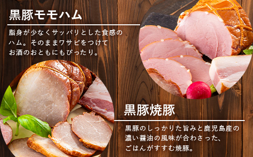 【お歳暮】鹿児島県産 黒豚ギフト6点セット (合計約910g) NS-7-os | 肉 お肉 豚肉 ぶた 豚 ブタ 黒豚 生ハム 焼豚 モモハム ベーコン ロースハム ウィンナー ソーセージ おかず おつまみ 国産 冷蔵 ギフト 鹿児島県 南大隅町 南州農場 お歳暮