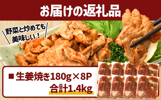 鹿児島県産 ひかり麦豚 生姜焼き 計1.4kg （180g×8パック）トレーなし 冷凍 | 肉 お肉 にく 豚肉 黒豚 かごしま黒豚 モモ肉 冷凍 解凍して焼くだけ 真空冷凍 産地直送 新鮮 小分け おかず お弁当 甘み おいしい 産地直送 鹿児島県 南大隅町 ひかり麦豚直売所　HM-5