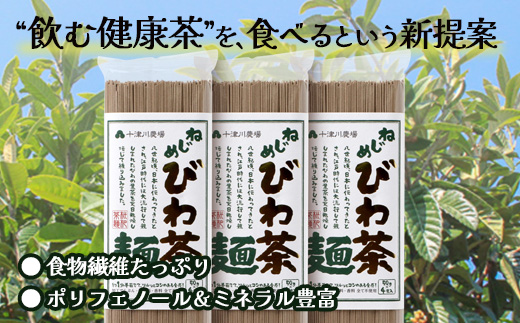 【数量限定！賞味期限間近！】フードロス削減応援！ねじめびわ茶麺 （50g×4束×3袋）TO-26-NP | 訳あり フードロス 食品ロス削減 お試し 自宅用 常温保存 麺 めん 乾麺 無香料 無着色 ポリフェノール 和風 洋風 中華風 びわ茶 ラー麦 コシ のどごし 温麺 冷麺 ゆでるだけ 鹿児島県 南大隅町 十津川農場