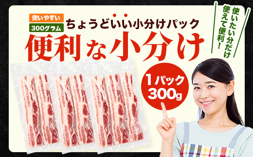 サムギョプサル用 厚切り豚バラ肉 約1.8kg（300g×6パック） ひかり麦豚 トレーなし HM-20 ｜ サムギョプサル 肉 お肉 にく 豚肉 バラ肉 厚切り 冷凍 真空冷凍 小分け 焼肉 BBQ 産地直送 鹿児島県 南大隅町 ひかり麦豚直売所