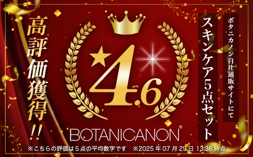 【お歳暮】ボタニカノン スキンケア5点セット  BF-10-os | ホーリーバジル化粧水 乳液 フェイスオイル 美容液 フェイスクリーム スキンケア ボタニカノン BOTANICANON ケミカルフリー 鹿児島県 南大隅町 ボタニカルファクトリー お歳暮