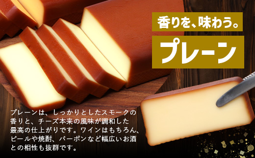 スモークチーズ 2種セット ハーフサイズ 約180g（プレーン90g・チェダー90g） TM-5│チーズ 国産 プロセスチーズ スモークチーズ 燻製 ブレンド プレーン チェダー おつまみ お酒のお供 鹿児島県 南大隅町 スモーク工房 Tom’s smoke