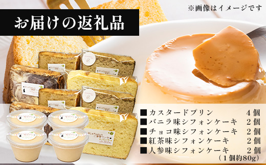ましゅちゃんの贅沢なご褒美セット ( シフォンケーキ 4種×2セット ＋ カスタードプリン 4個 ） LM-2 | バニラ チョコ 紅茶 人参 カスタード プリン キャラメル ふわふわ しっとり シフォンケーキ ケーキ 焼き菓子 セット プリン カスタードプリン ご褒美 南大隅町 鹿児島県 s-lb.Matthew