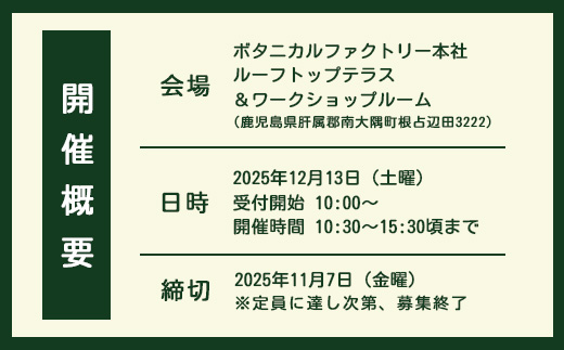 【大人１名利用】ツアーチケット 冬の贈り物 錦江湾を望む香りの休日 -アロマとヨガで紡ぐ、あなただけの特別な一日-　BF-11 |アロマ ヨガ ランチ ワークショップ オーデコロン 瞑想 メディテーション 体験 ボタニカノン BOTANICANON 鹿児島県 南大隅町 ボタニカルファクトリー