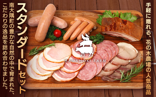 【お歳暮】花の木農場 クラフトハムセット(冷蔵)HK-3-os| ハム ベーコン ウインナー フランクフルト ソーセージ 詰め合わせ セット クラフトハム 晩酌 おつまみ ギフト 国産 農福連携 鹿児島県 南大隅町 第2花の木ファーム