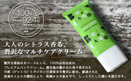ボタニカノン　ハーバルモイストハンドクリーム