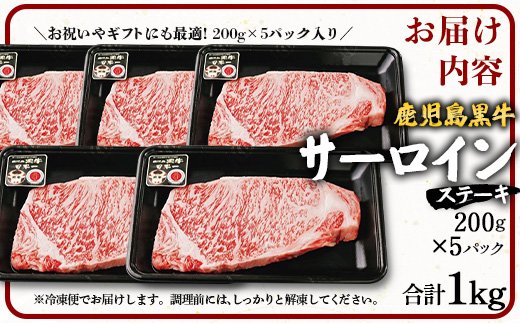 【鹿児島黒牛】サーロインステーキ 1,000g|鹿児島 牛 牛肉 うし サーロイン ステーキ 国産 肉（W7402）
