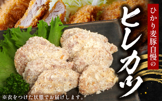 鹿児島県産 ひかり麦豚 ヒレかつ 約1kg（200g×5パック）衣つき トレーなし 冷凍 HM-7 | 肉 お肉 にく 豚肉 ヒレ肉 トンカツ 冷凍 解凍して揚げるだけ 加工品 真空冷凍 産地直送 新鮮 小分け 産地直送 鹿児島県 南大隅町 ひかり麦豚直売所