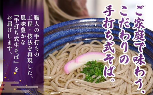 手打ち式そば(スープ付き)3食 MT-510 | そば 蕎麦 ソバ おそば お蕎麦 麺 年越し蕎麦 手打ち 本格 国産 スープ ストレートつゆ ざるそば かけぞば めんつゆ付き やまいも 簡単調理 喉ごし 老舗 鹿児島県 南大隅町 松元食品