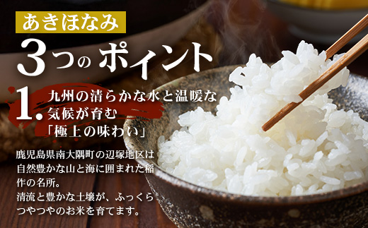 【先行予約】【数量限定】お米 ≪令和7年産≫ あきほなみ (5kg) 南大隅町 辺塚産 ｜鹿児島県 南大隅 白米 米 こめ コメ ご飯 大自然のお米 国産 産地直送 送料無料 ≪2025年11月より順次発送≫ AL7607