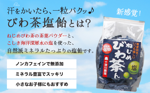 『ねじめびわ茶』飲み比べセット+びわ茶塩飴付き【化粧箱】