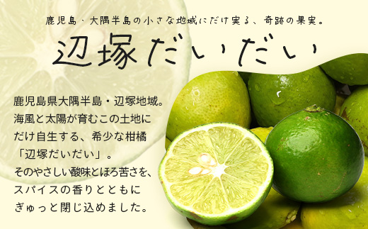 【希少な辺塚だいだいで作ったクラフトコーラ】ででコーラ（200ml×1本） PU-1 | クラフトコーラ コーラ 手づくり でで 辺塚だいだい へつか 柑橘 希少 スパイス 自然 南大隅町 鹿児島県