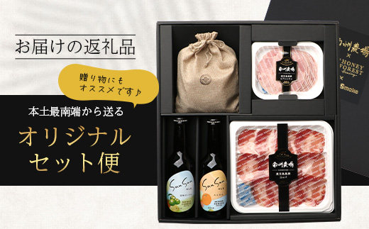 【ふるさと納税限定】『本土最南端から送る 厳選オリジナルセット』 | おつまみ セット 地ビール ビール ジャーキー ハム 黒豚 加工品 チーズ スモークチーズ 燻製 晩酌セット ふるさと納税限定 オリジナル セット 南大隅町 ご当地グルメ