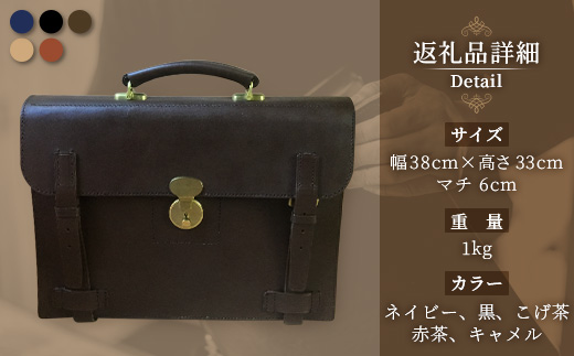 ブリーフケース BA7404 ｜ビジネスバッグ 職人 手作り 黒 こげ茶 赤茶 ネイビー キャメル 皮製品 バッグ 日本製 南大隅町 おすすめ 重厚 人気 ブリーフケース