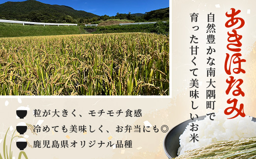 〈新米先行予約受付中！〉【定期便3ヶ月】 令和8年産 あきほなみ5kg×3回 計 15kg FS-3｜ 米 お米 こめ コメ 白米 精米 ご飯 国産 産地直送 鹿児島県 南大隅町 辺塚産 数量限定