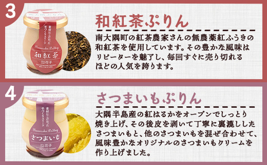 南大隅プリン 5種（辺塚だいだい、プレーン、抹茶、さつまいも、紅茶）＋だいたいんなショコラ　合計6個セット