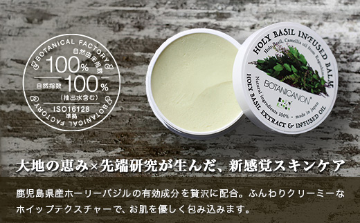 【100％自然由来】インフューズドバーム（25g×1個）│美容 化粧品 ホーリーバジル ハーブ 抗菌 抗ウイルス 乾燥肌 敏感肌 肌荒れ 潤い ハリ 弾力 スキンケア ハンドケア ハンドクリーム リップケア リップクリーム ヘアケア ボタニカノン BOTANICANON ケミカルフリー 鹿児島県 南大隅町 ボタニカルファクトリー BF-518