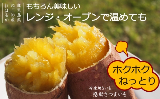 感動さつまいも【冷凍焼芋】紅はるか500g×5パック